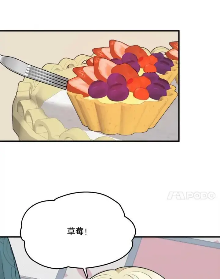 漫画《未来每步都是花路》14.礼物第64张图