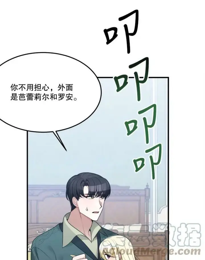 漫画《未来每步都是花路》14.礼物第69张图