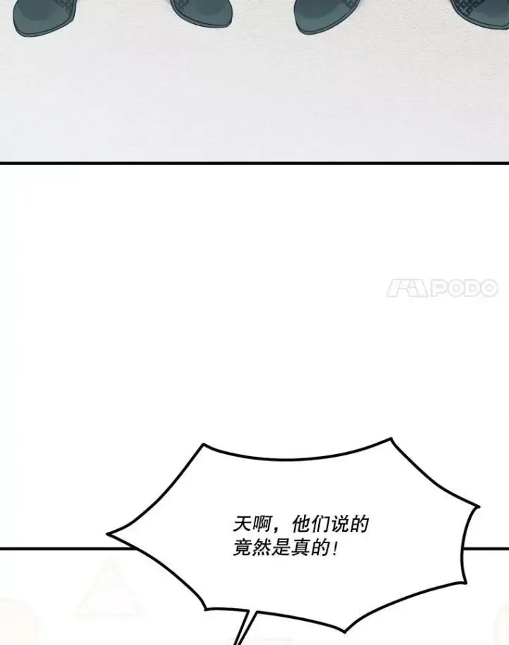 漫画《未来每步都是花路》14.礼物第71张图