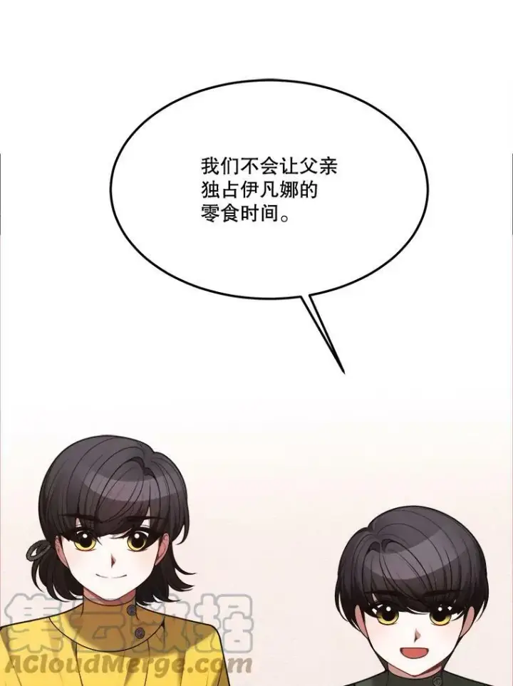漫画《未来每步都是花路》14.礼物第77张图