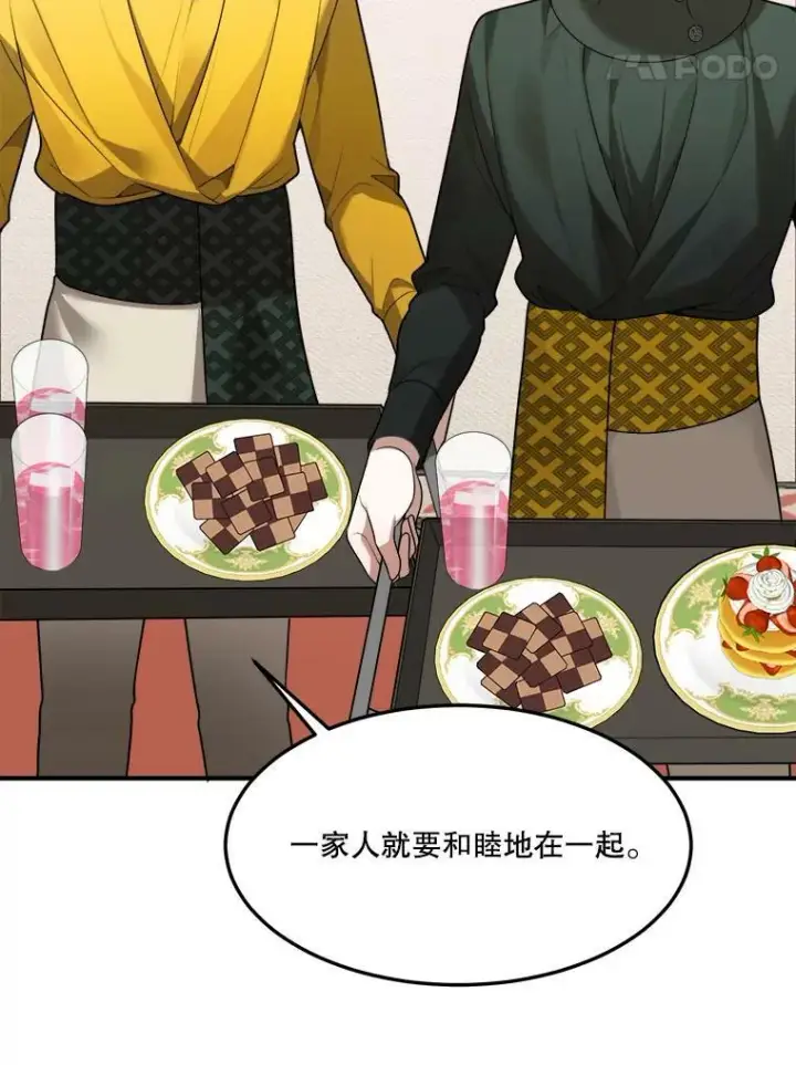 漫画《未来每步都是花路》14.礼物第78张图