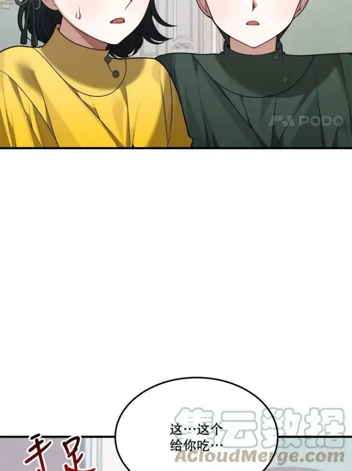 漫画《未来每步都是花路》14.礼物第81张图