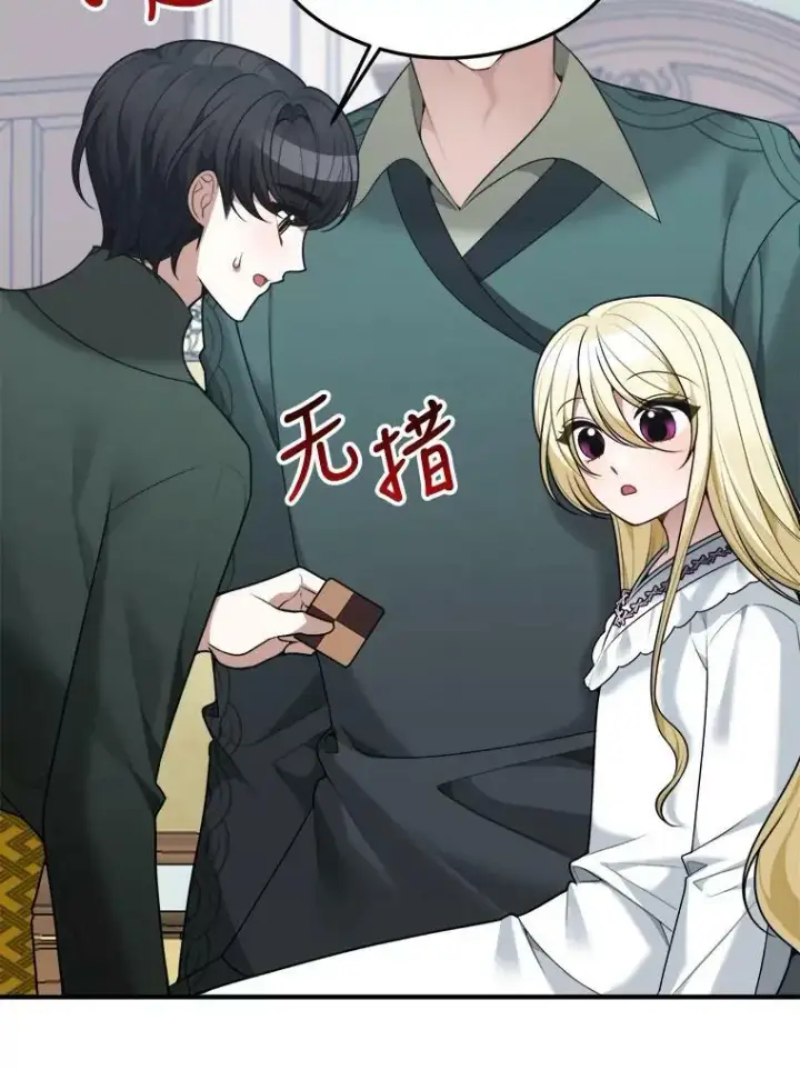 漫画《未来每步都是花路》14.礼物第82张图