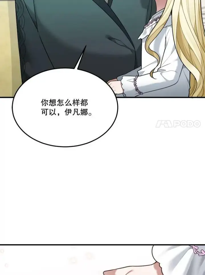 漫画《未来每步都是花路》14.礼物第84张图