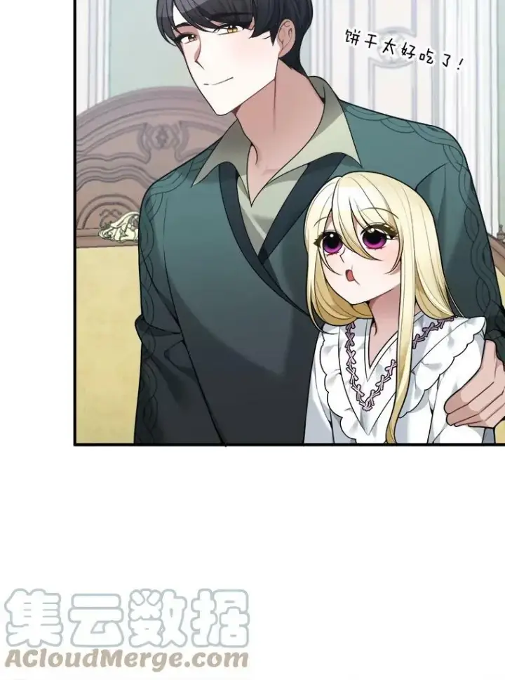 漫画《未来每步都是花路》14.礼物第89张图