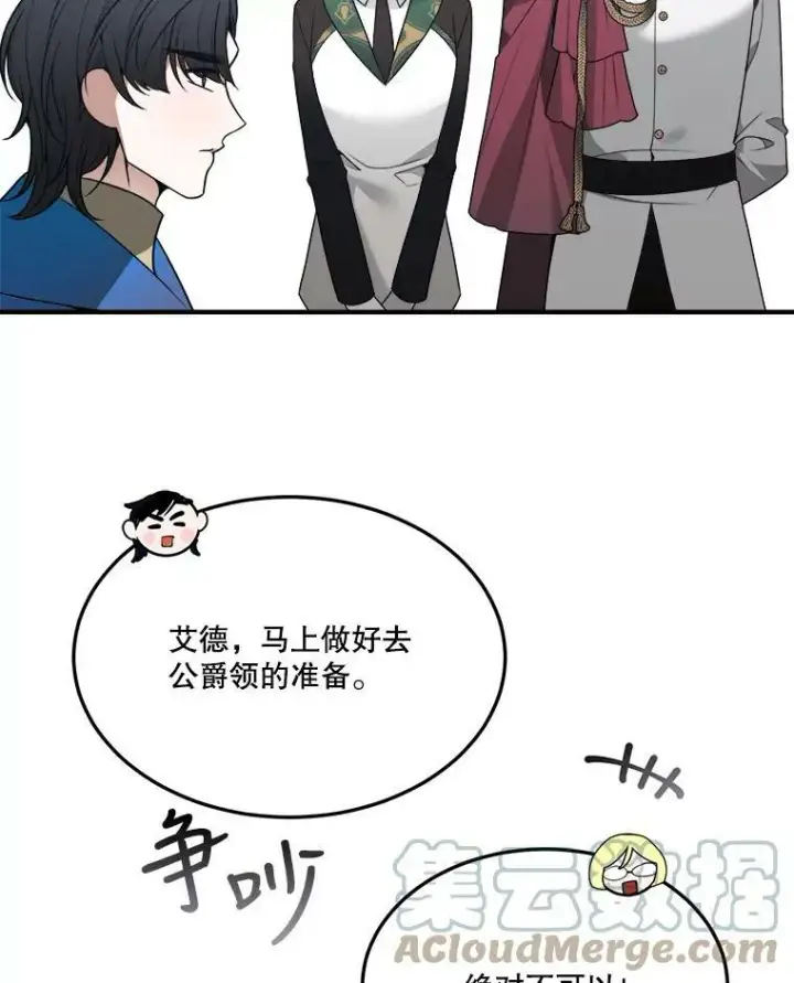 漫画《未来每步都是花路》14.礼物第9张图