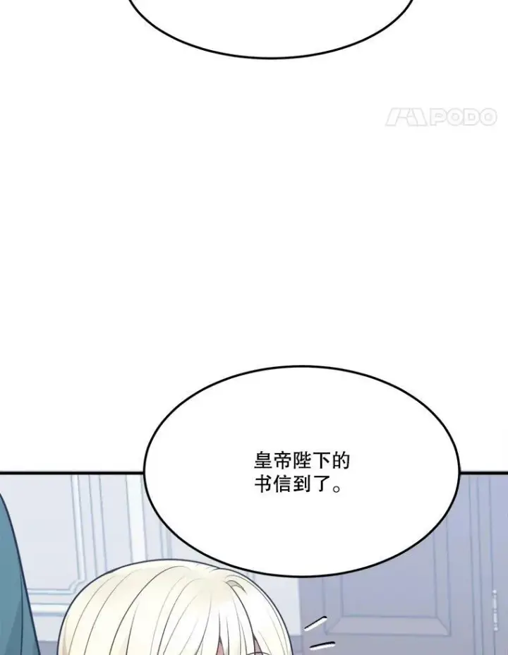 漫画《未来每步都是花路》14.礼物第94张图