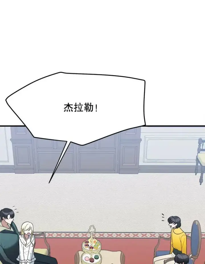 漫画《未来每步都是花路》14.礼物第96张图