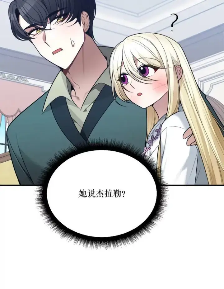 漫画《未来每步都是花路》14.礼物第98张图