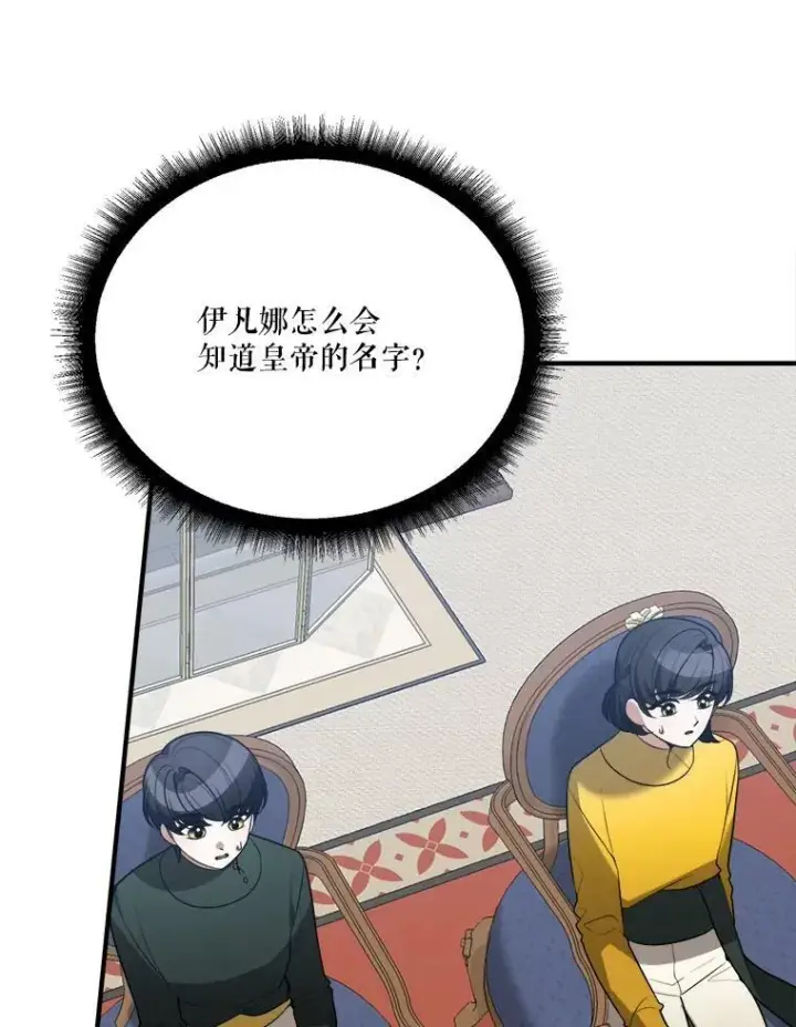 漫画《未来每步都是花路》14.礼物第99张图