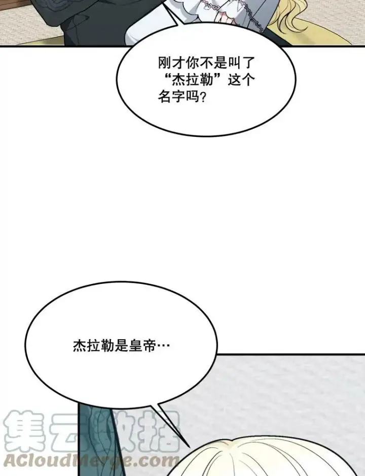 漫画《未来每步都是花路》15.外面的世界第10张图