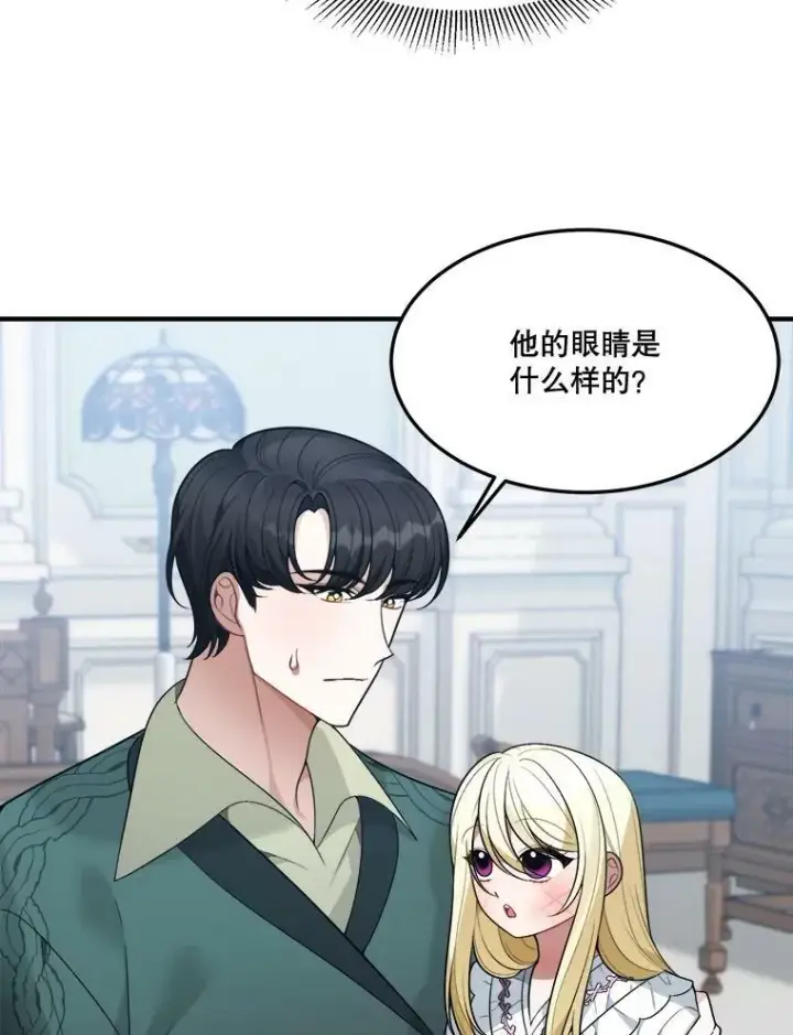 漫画《未来每步都是花路》15.外面的世界第14张图