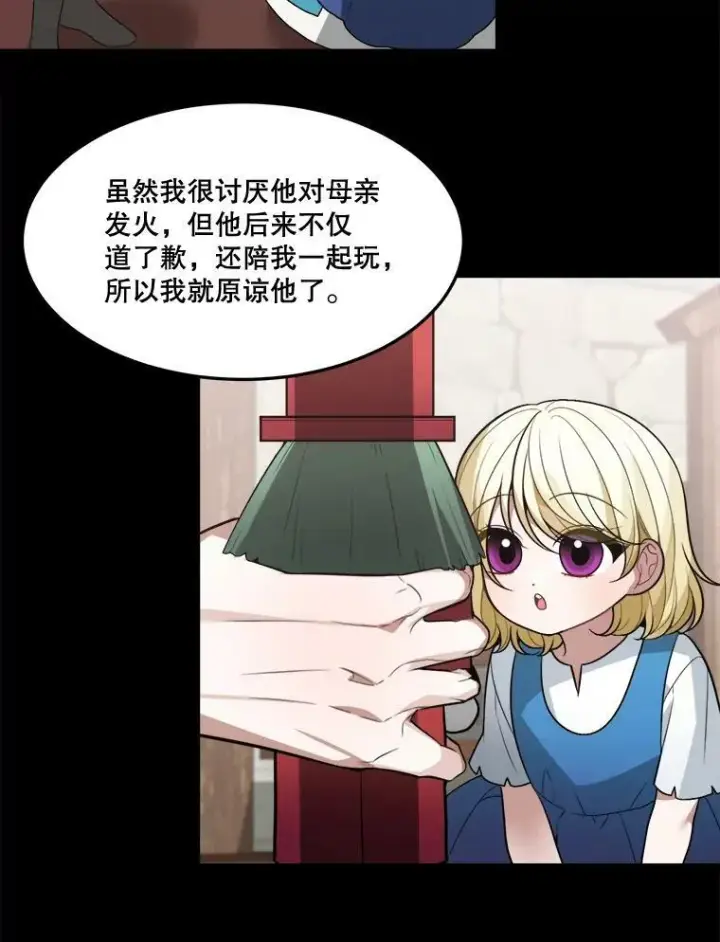 漫画《未来每步都是花路》15.外面的世界第20张图