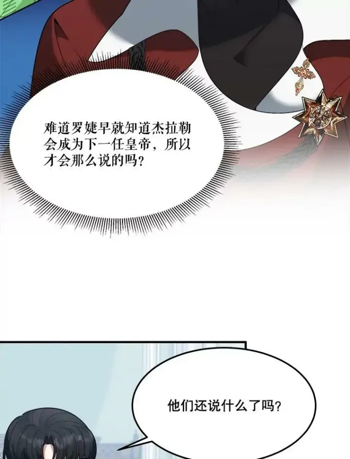 漫画《未来每步都是花路》15.外面的世界第26张图