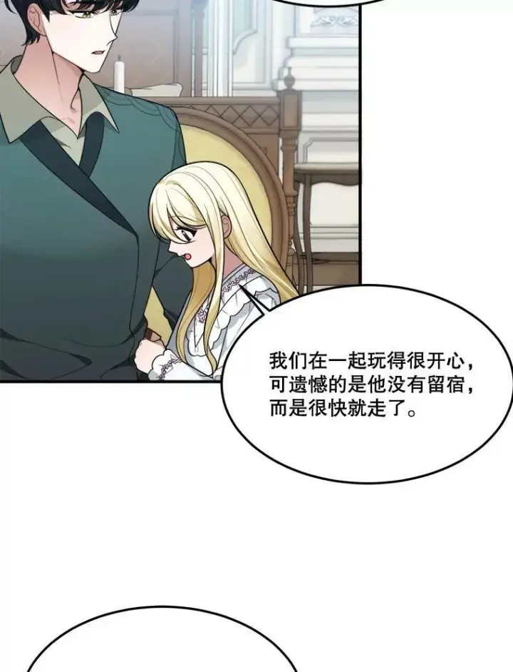 漫画《未来每步都是花路》15.外面的世界第27张图