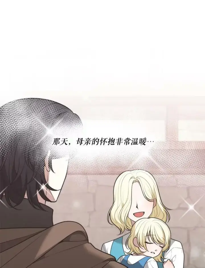 漫画《未来每步都是花路》15.外面的世界第29张图