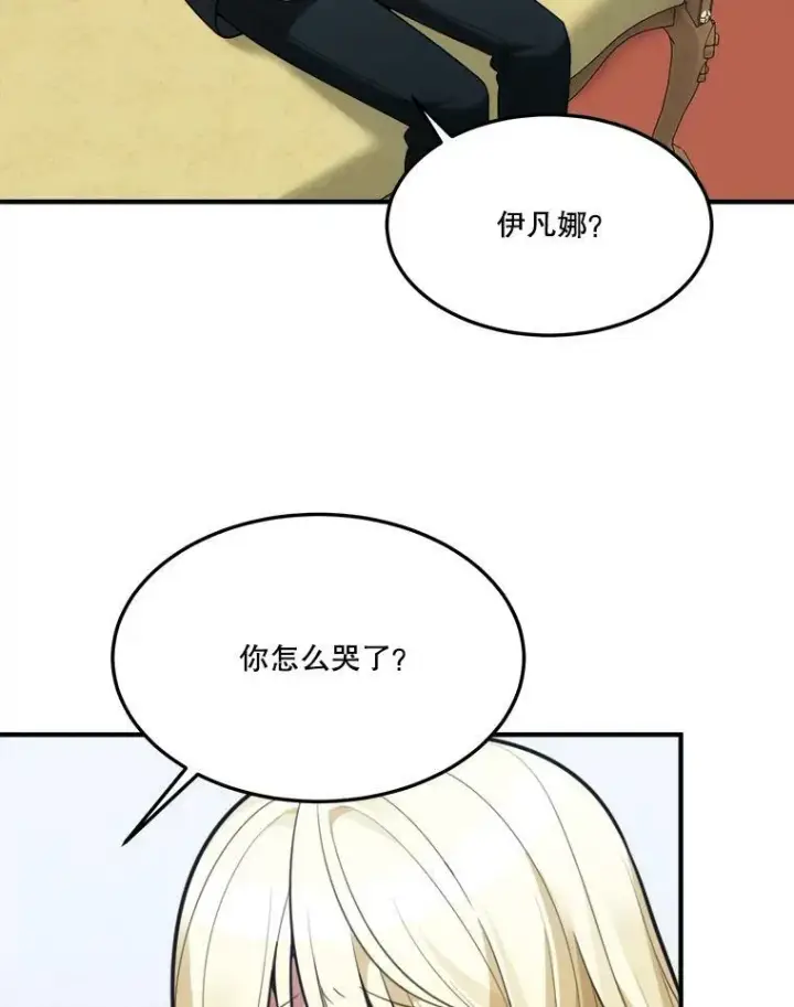 漫画《未来每步都是花路》15.外面的世界第32张图