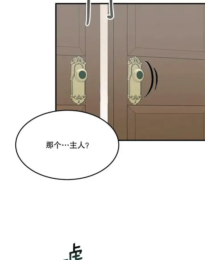 漫画《未来每步都是花路》15.外面的世界第42张图