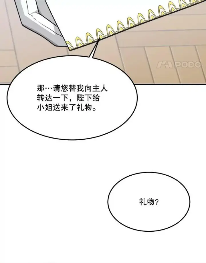 漫画《未来每步都是花路》15.外面的世界第45张图