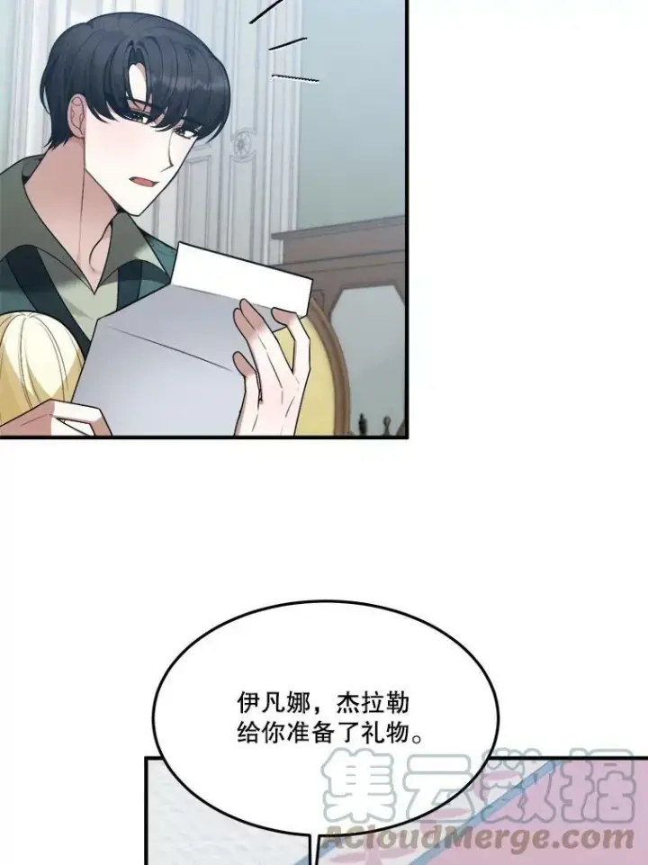 漫画《未来每步都是花路》15.外面的世界第52张图