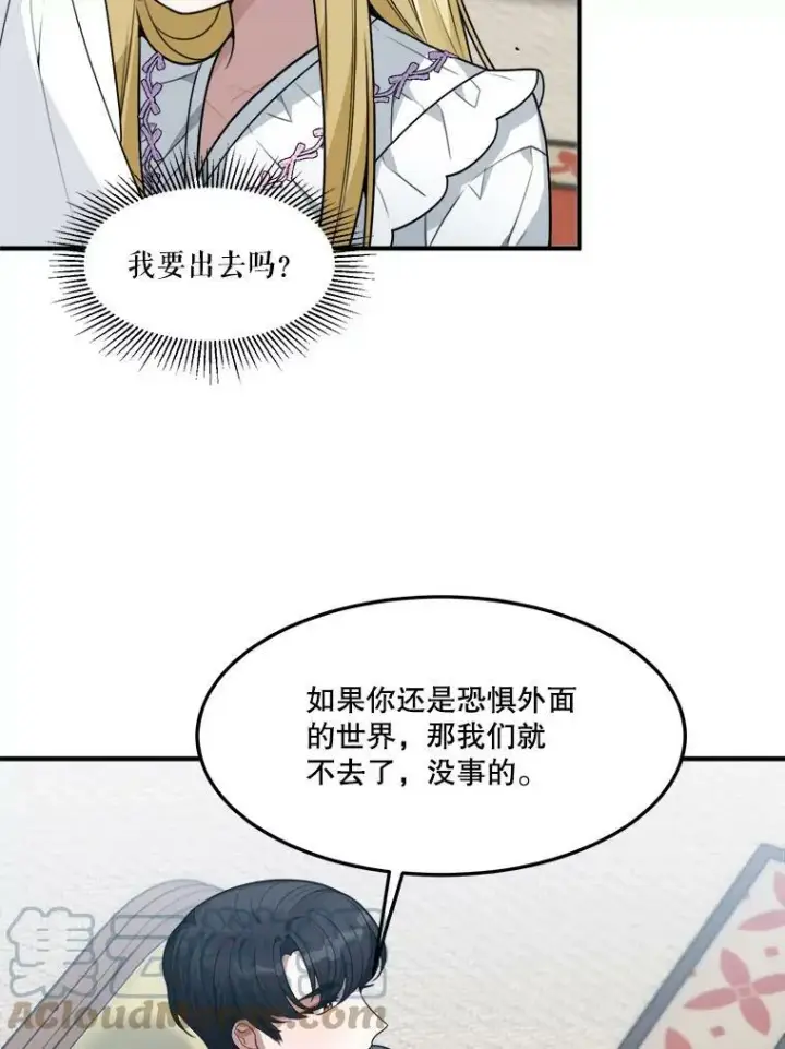漫画《未来每步都是花路》15.外面的世界第55张图