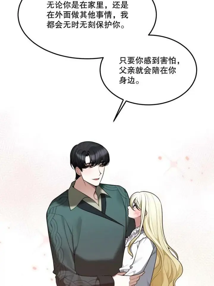 漫画《未来每步都是花路》15.外面的世界第57张图