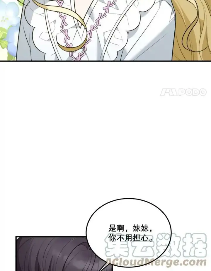 漫画《未来每步都是花路》15.外面的世界第61张图