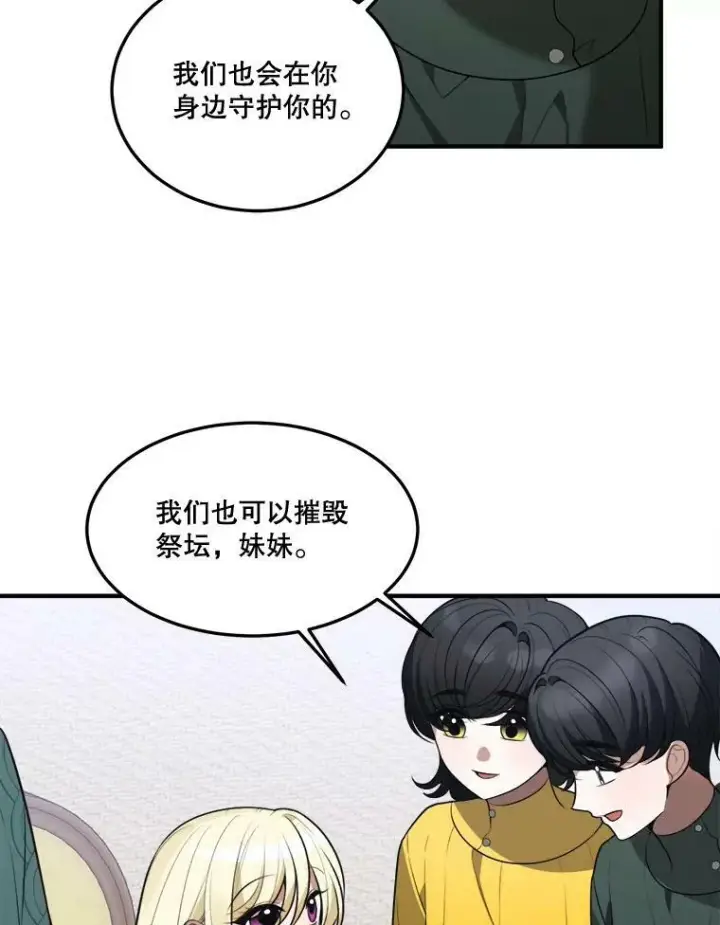 漫画《未来每步都是花路》15.外面的世界第63张图