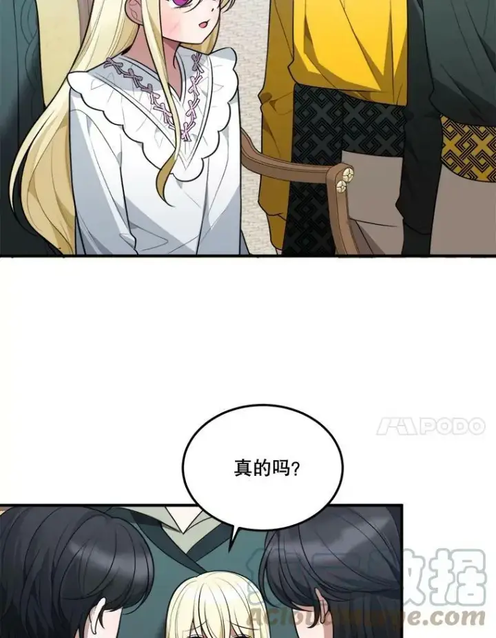 漫画《未来每步都是花路》15.外面的世界第64张图