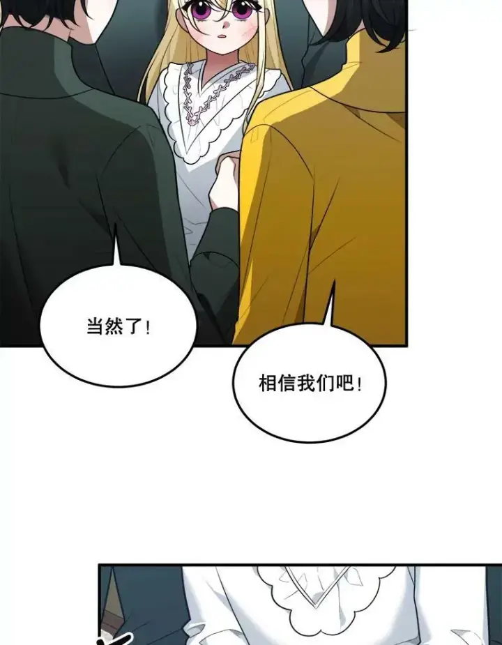 漫画《未来每步都是花路》15.外面的世界第65张图