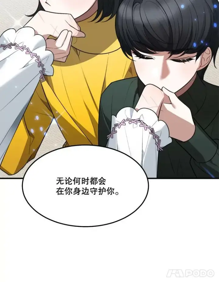 漫画《未来每步都是花路》15.外面的世界第68张图