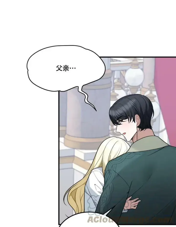 漫画《未来每步都是花路》15.外面的世界第76张图