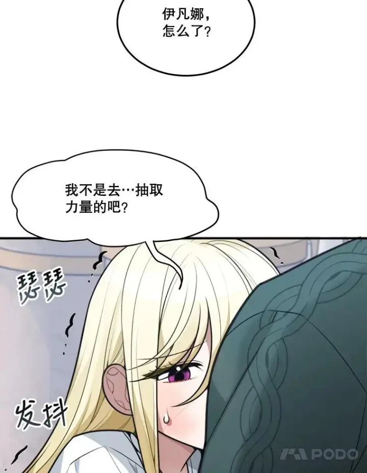 漫画《未来每步都是花路》15.外面的世界第77张图