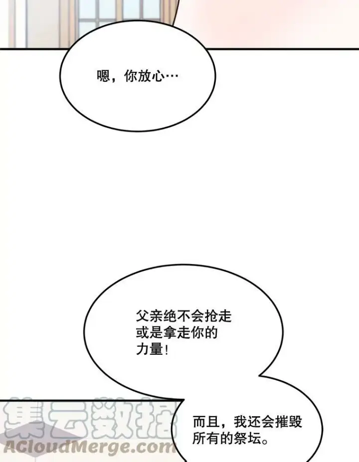 漫画《未来每步都是花路》15.外面的世界第79张图