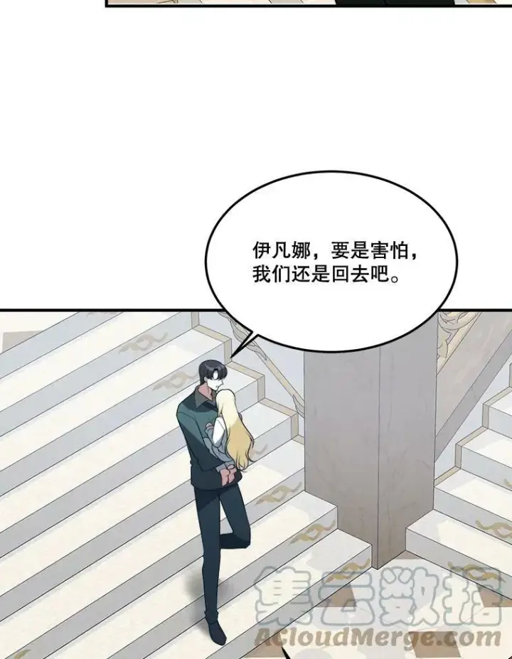 漫画《未来每步都是花路》15.外面的世界第82张图
