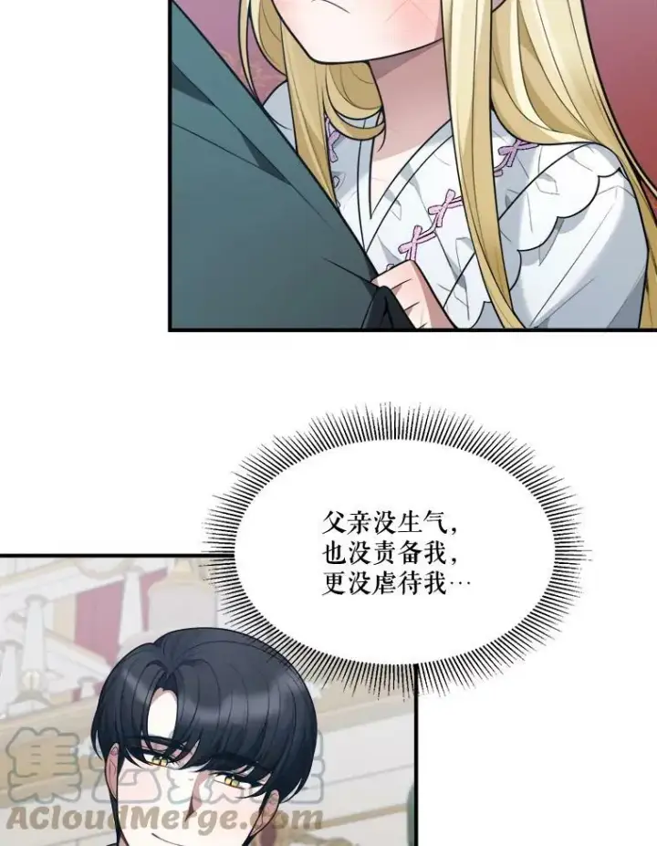 漫画《未来每步都是花路》15.外面的世界第85张图