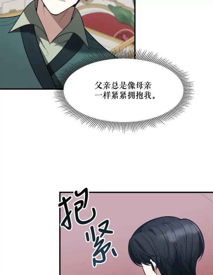 漫画《未来每步都是花路》15.外面的世界第86张图