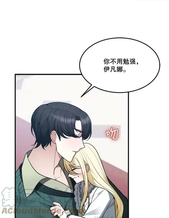 漫画《未来每步都是花路》15.外面的世界第88张图
