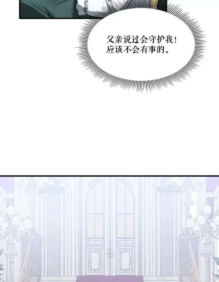 漫画《未来每步都是花路》15.外面的世界第89张图