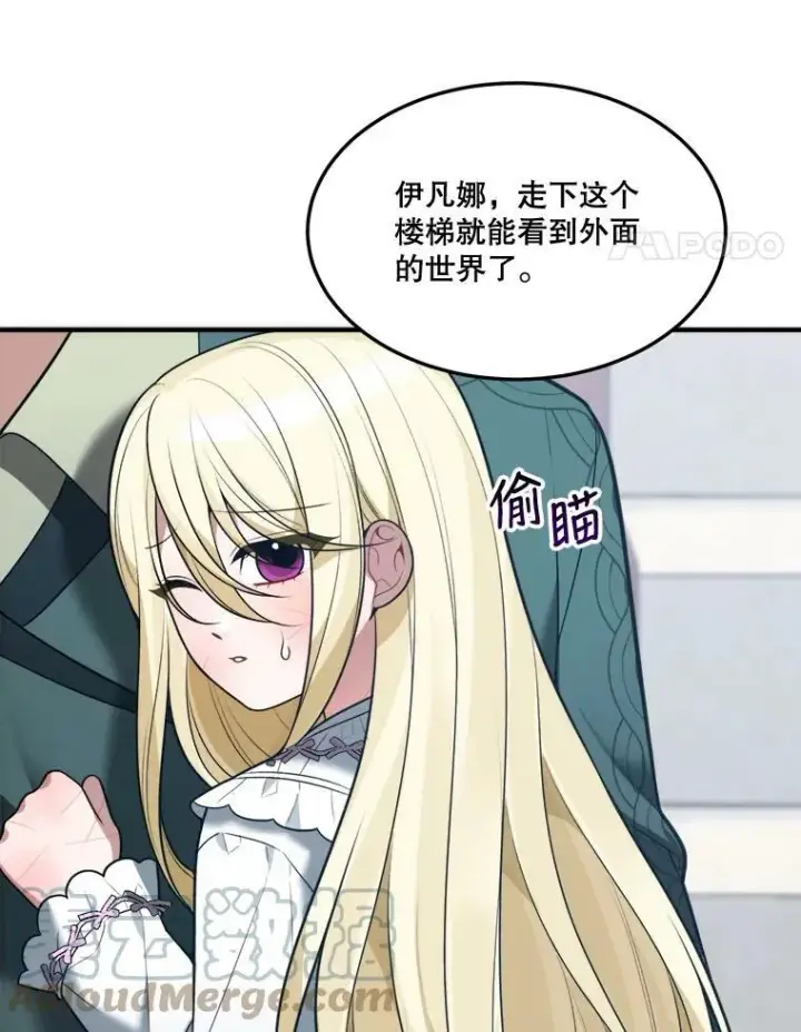 漫画《未来每步都是花路》15.外面的世界第91张图