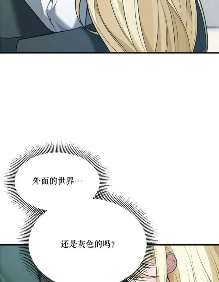 漫画《未来每步都是花路》15.外面的世界第92张图