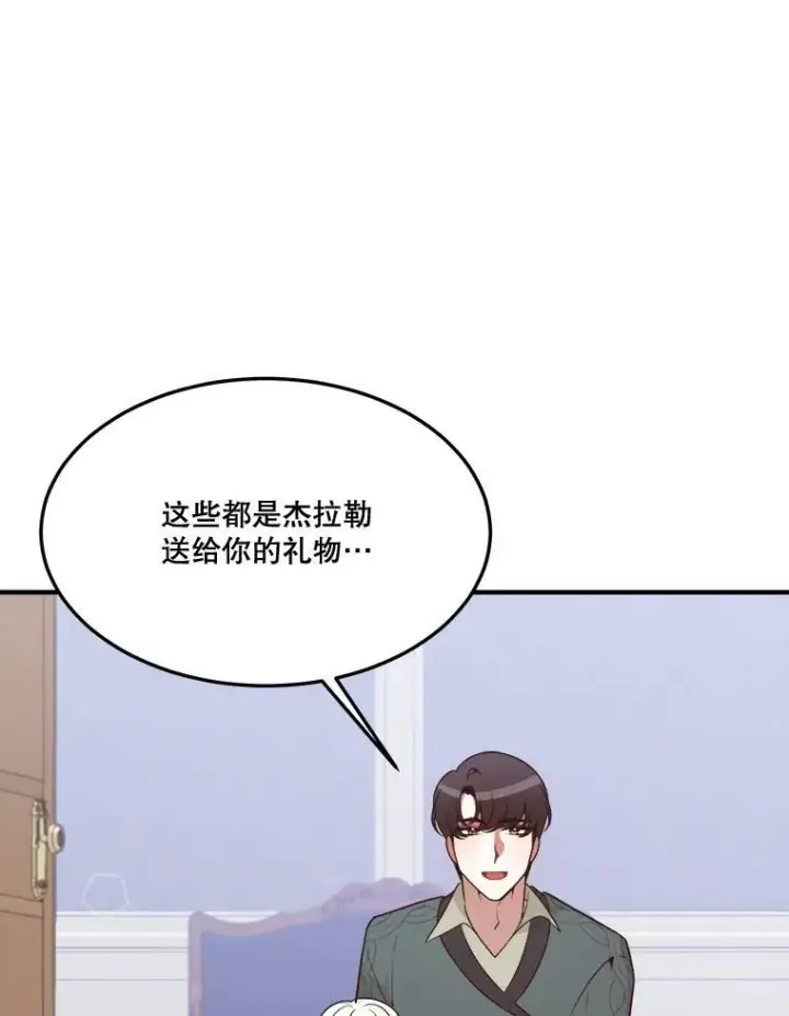 漫画《未来每步都是花路》16.散步第105张图