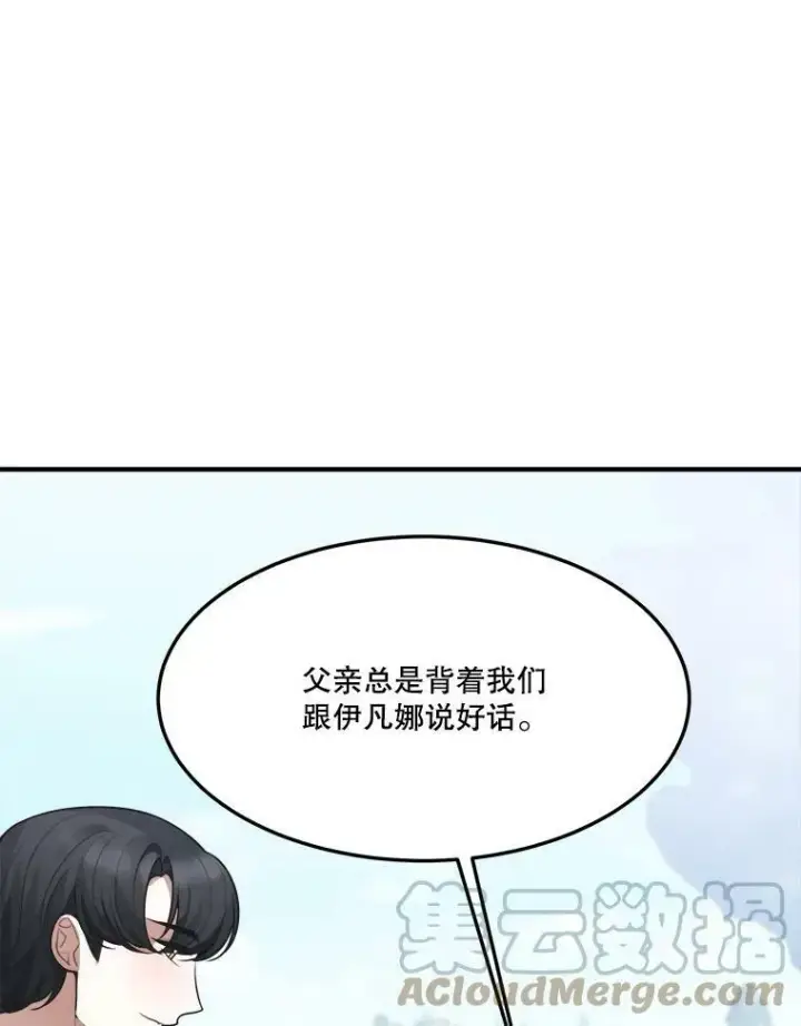漫画《未来每步都是花路》16.散步第13张图