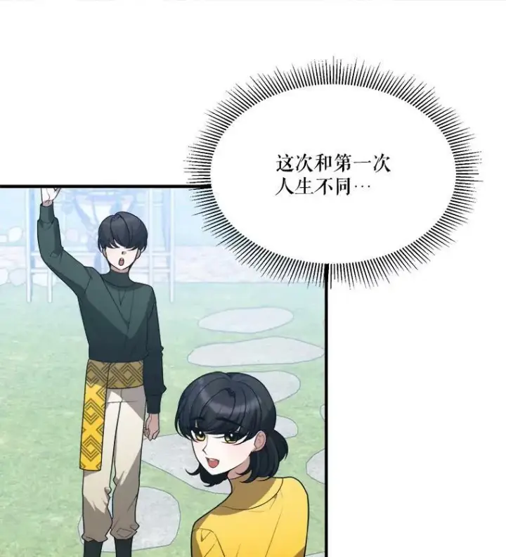 漫画《未来每步都是花路》16.散步第15张图