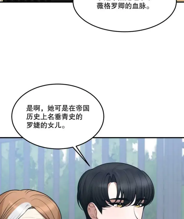 漫画《未来每步都是花路》16.散步第28张图