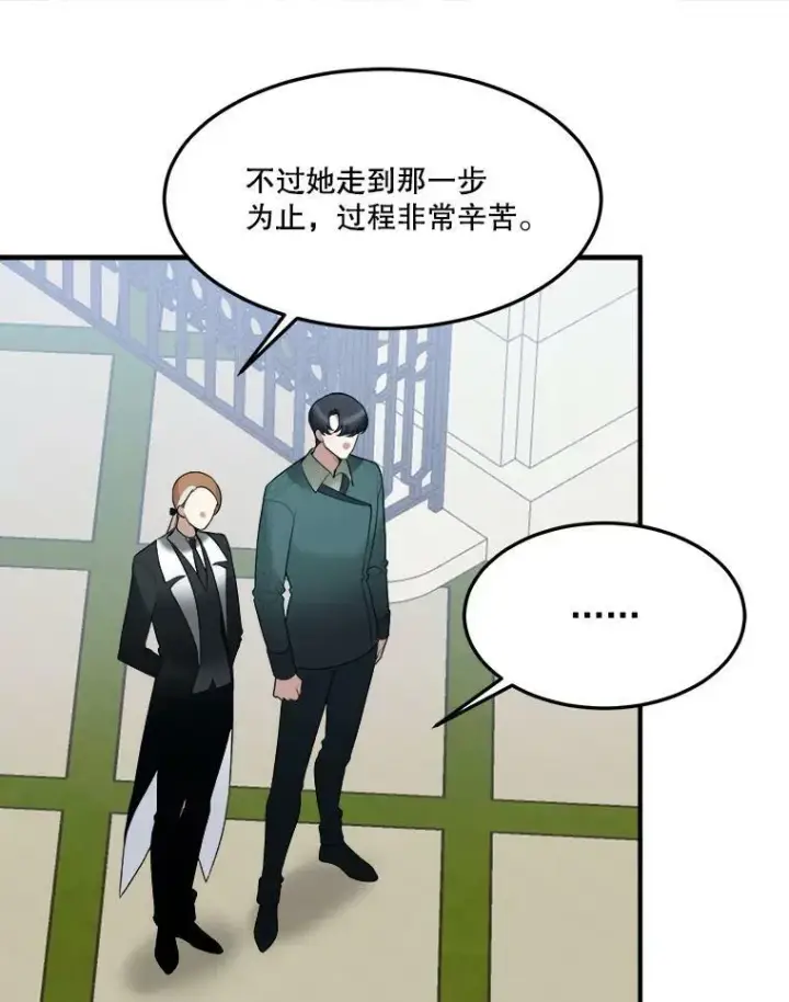 漫画《未来每步都是花路》16.散步第30张图