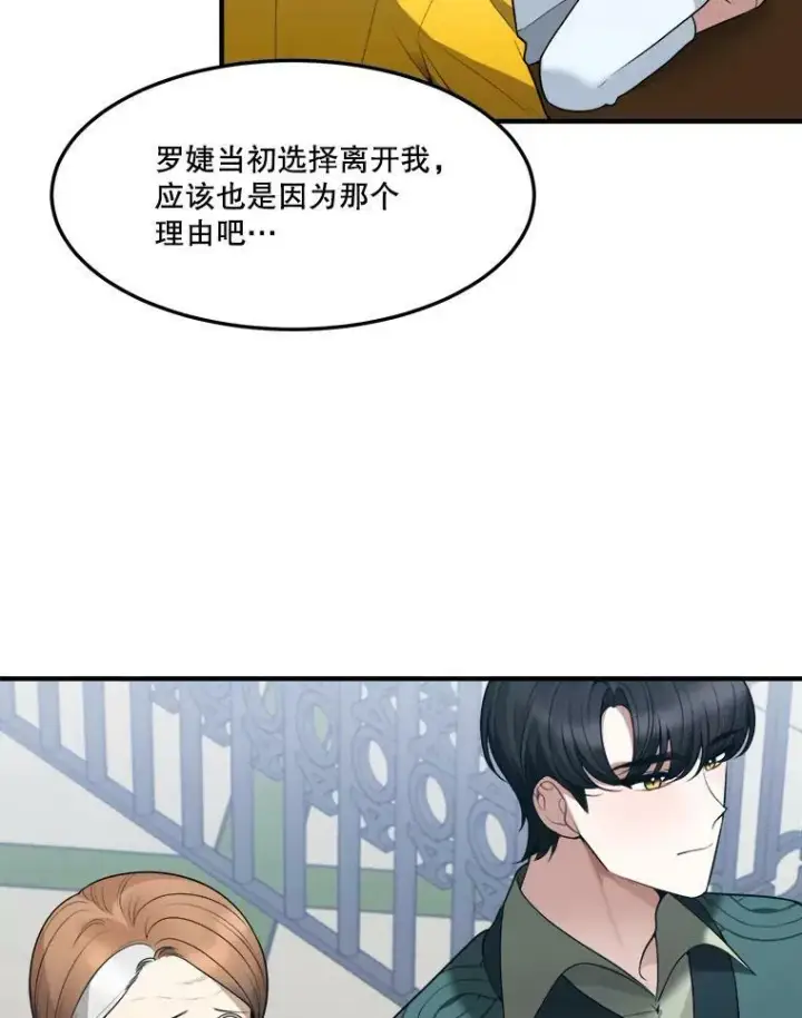 漫画《未来每步都是花路》16.散步第32张图