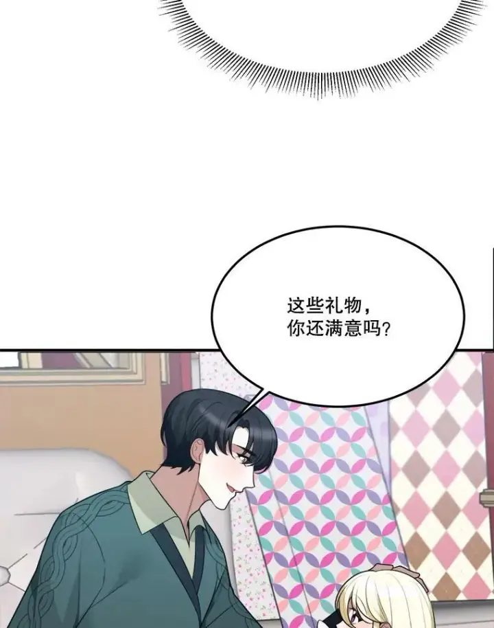 漫画《未来每步都是花路》16.散步第40张图