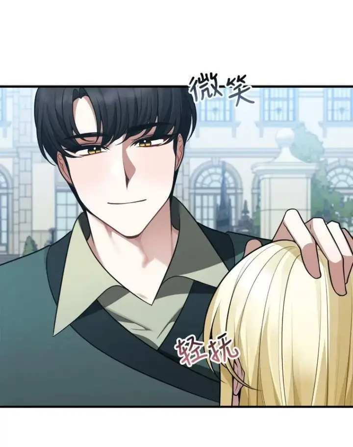 漫画《未来每步都是花路》16.散步第44张图
