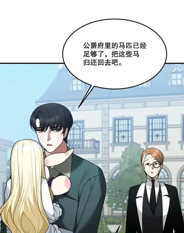 漫画《未来每步都是花路》16.散步第47张图